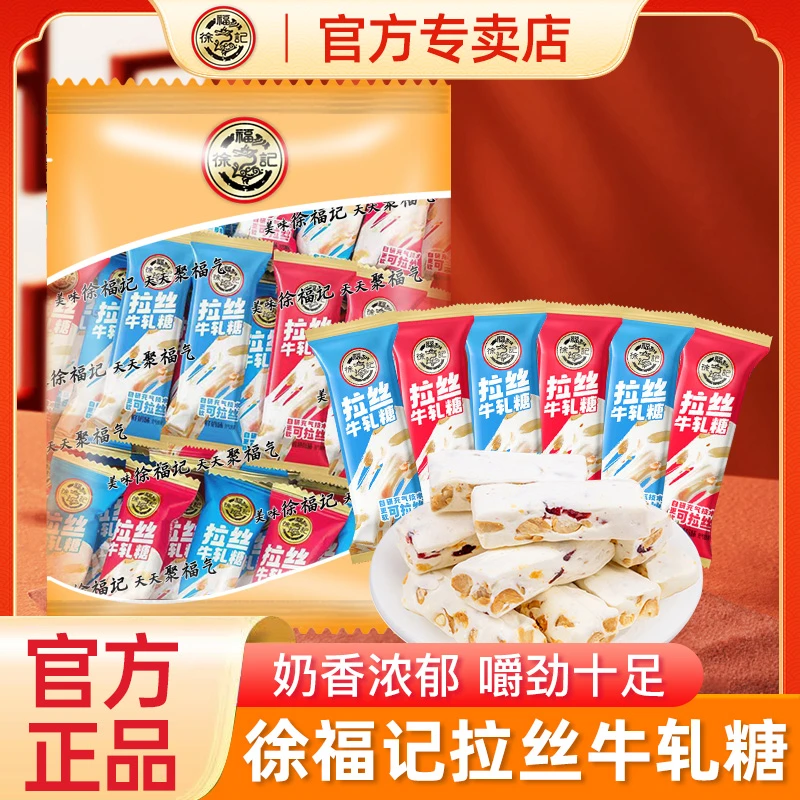 徐福记拉丝牛轧糖500g袋装原味蔓越莓味花生牛轧糖结婚升学宴喜糖