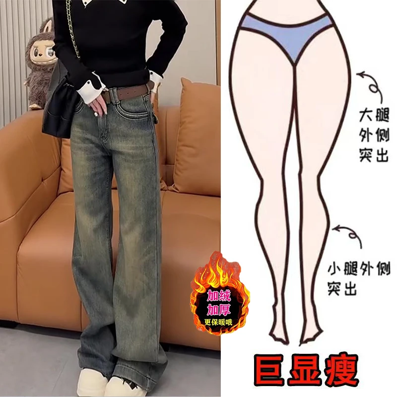 冬季新款大码女装复古加绒窄版通勤风显瘦高腰直筒拖地牛仔裤2025