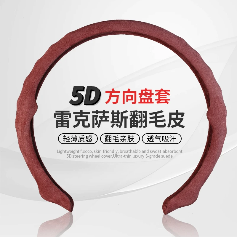 翻毛【雷克萨斯专用】秋冬新升级5D方向盘保护套季轻薄防滑吸汗保暖