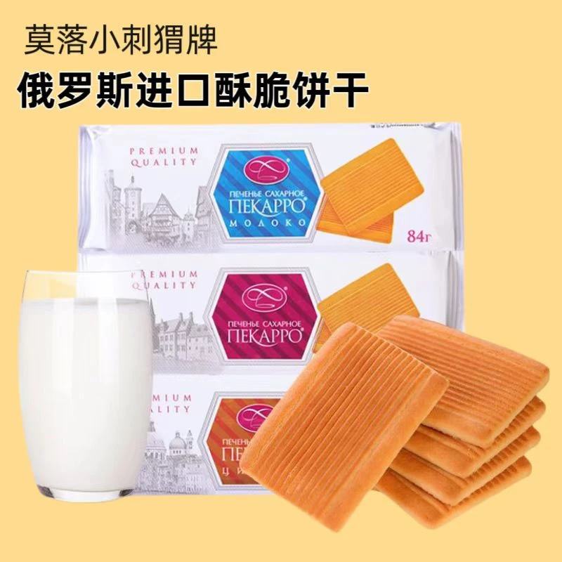 俄罗斯进口莫洛小刺猬老式饼干多口味休闲零食代餐饱腹84g袋