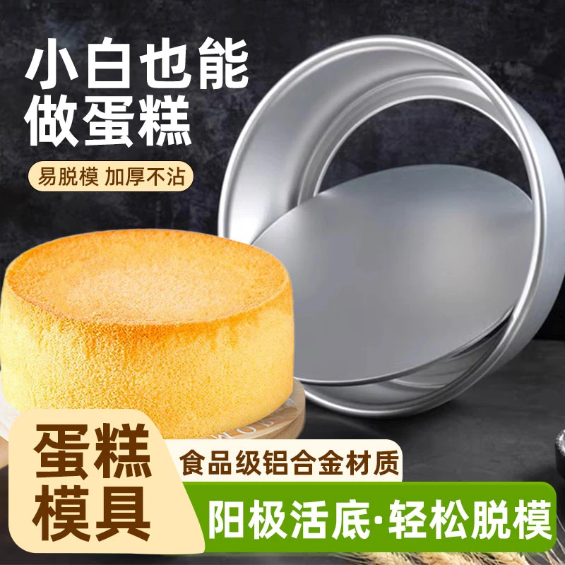 戚风蛋糕模具家用烤箱阳极活底磨具烘焙工具慕斯四六八4寸6/8烤盘