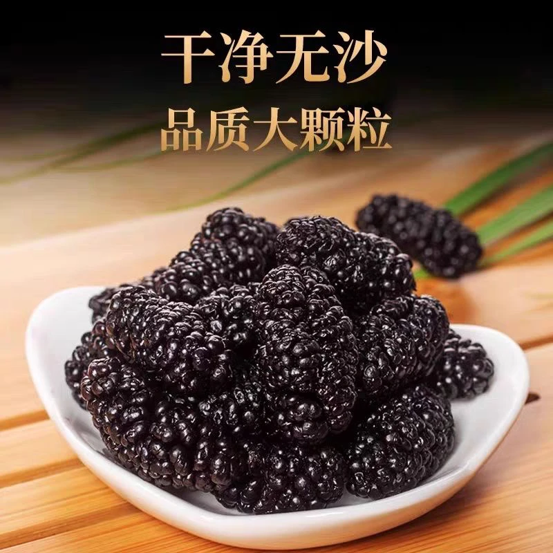 【大果】黑桑椹干桑葚桑果干免洗无沙水洗泡茶果干泡水即食新鲜