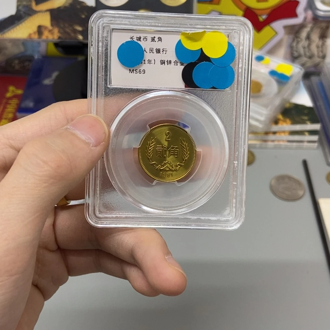 其他普通金属81年长城币二角评级69分