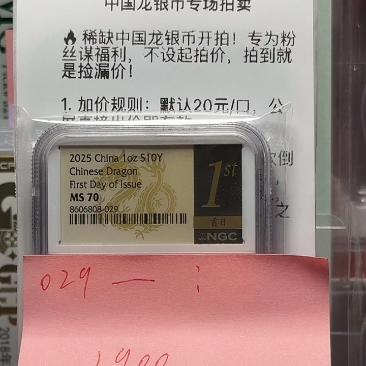 ***ㅤ纯银029，中国龙银币黑金首日标70分，不支持退换货。