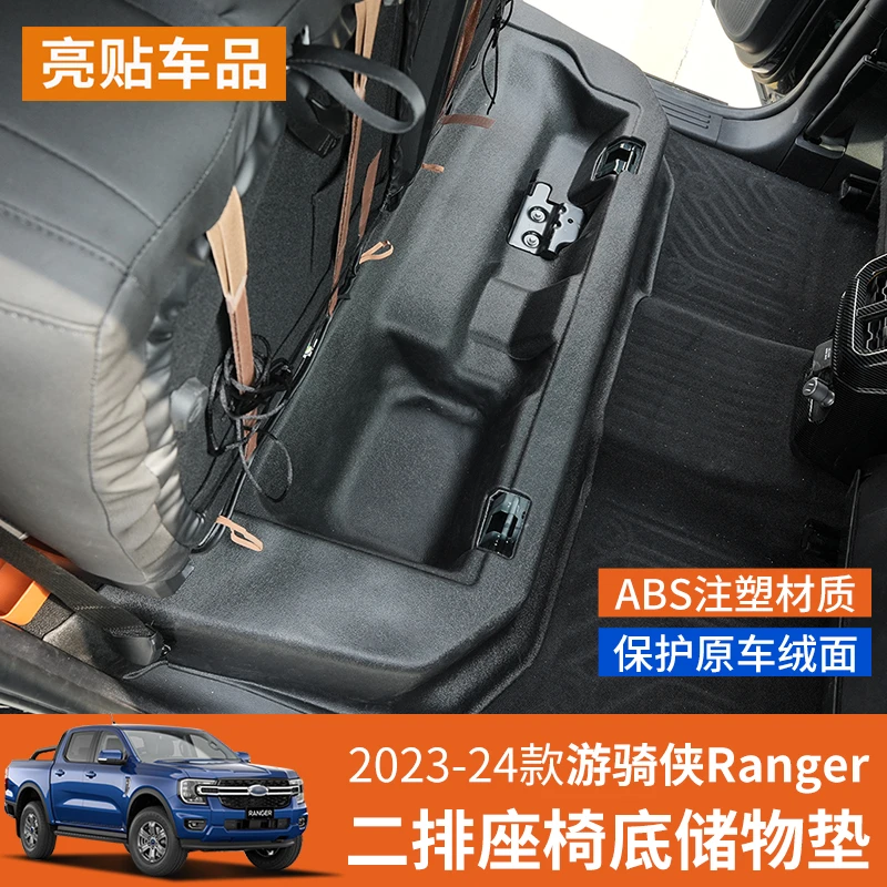 适用23-25游骑侠Ranger二排座椅底储物垫后排坐椅地板防水垫改装