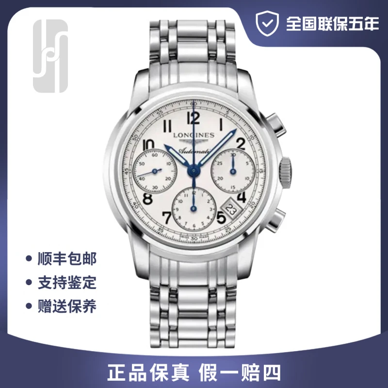 99新 Longines/浪琴 华奢/索伊米亚/全国联保五年/43mm/公价26600