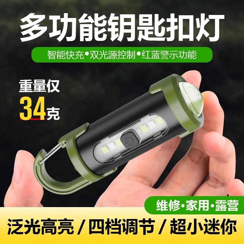 乔治巴顿多功能充电led小型钥匙扣灯户外帐篷灯应急灯泛光手电筒
