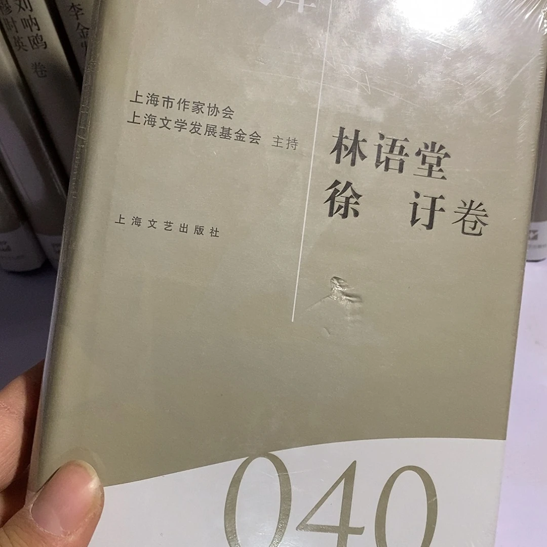 林语堂………………………………