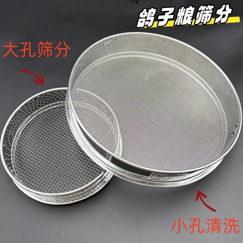 鸽粮分离专用筛子不锈钢鸽子鸟食筛子玉米粒黄豆花生米筛过滤大粒