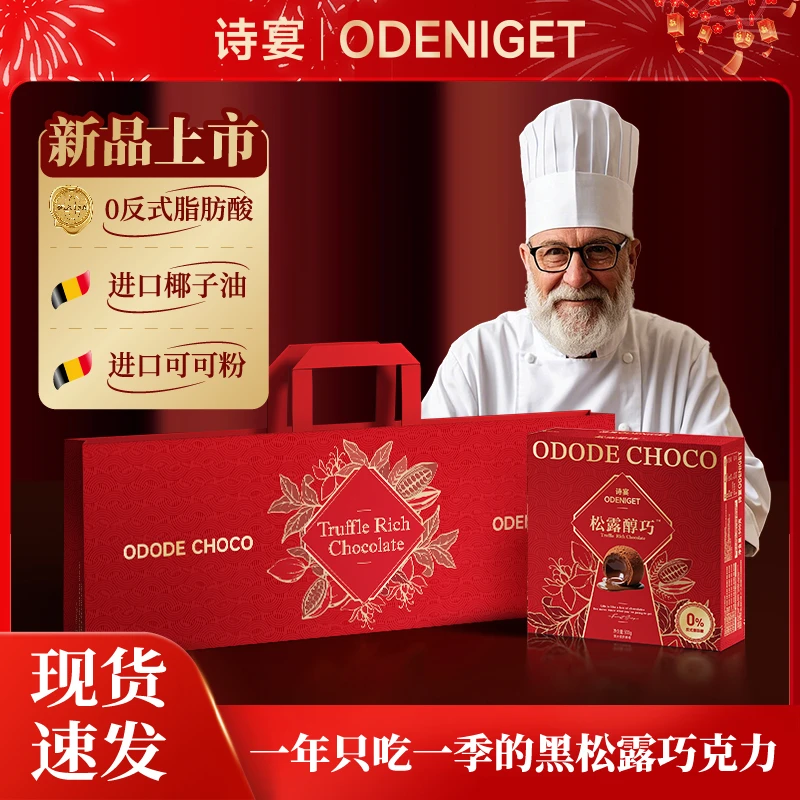 ODODE松露巧克力500g礼盒装 蛇年特惠 浓郁醇厚 精选巧克力礼盒