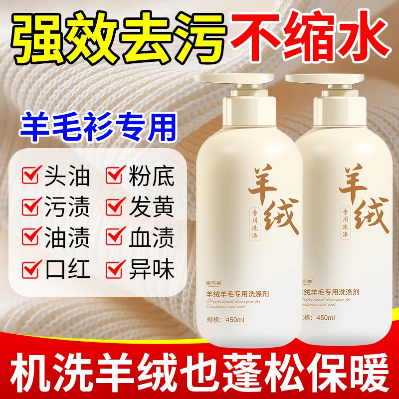 毛羊绒专用洗衣液中性防缩水除味大衣毛衣羊绒衫蓬松柔软不伤衣