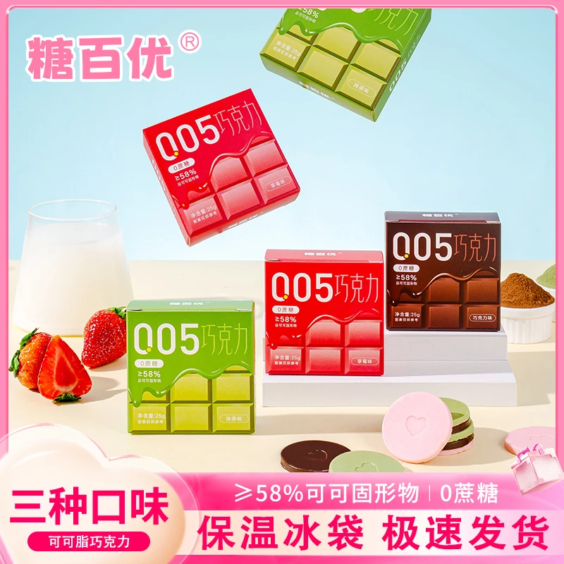 糖百优005系列0蔗糖巧克力原味草莓味抹茶味创意礼盒七夕送礼物