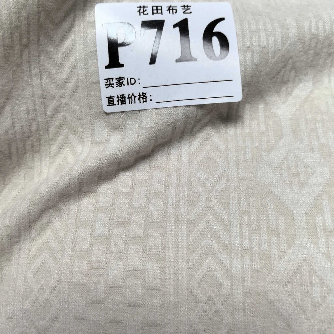 716浅米杏色提花小羊绒面料（微瑕）