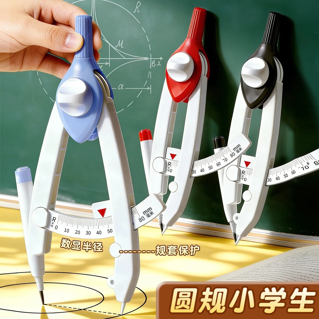天卓数显圆规带刻度读数尺规学生数学课画圆图带考场零金属高颜值