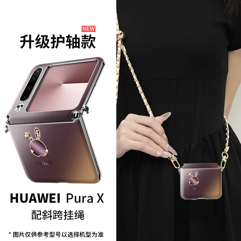 梅子色兔子适用华为Pura X手机壳中轴全包手提挂绳超薄典藏版女神