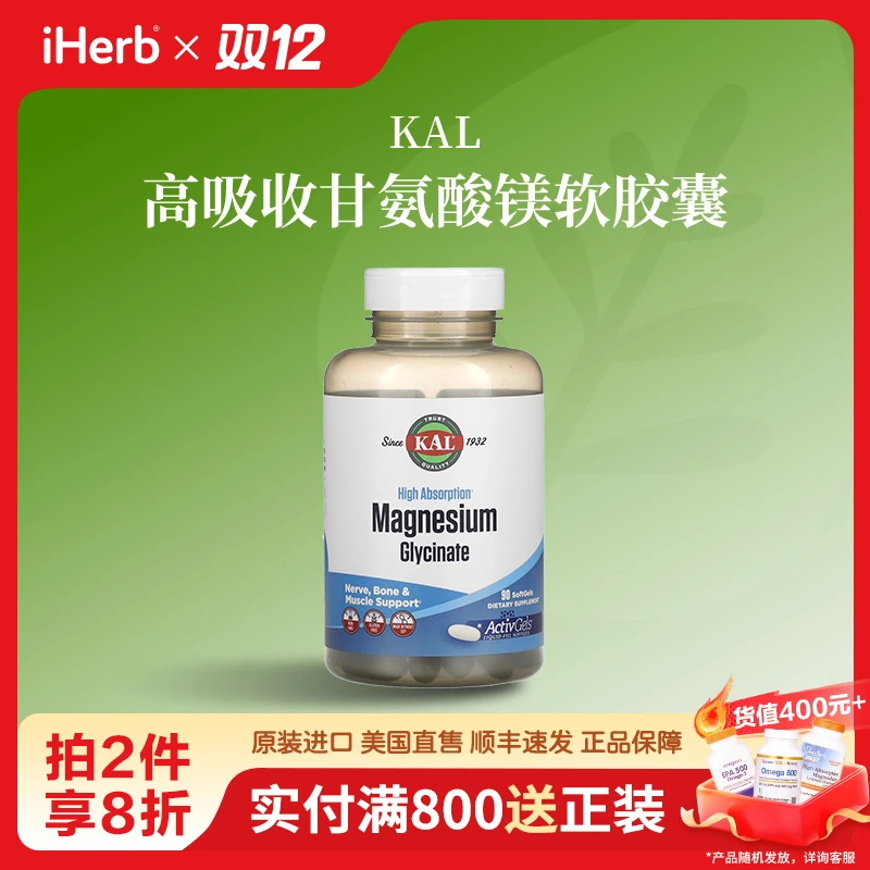 KAL高吸收甘氨酸镁软胶囊
