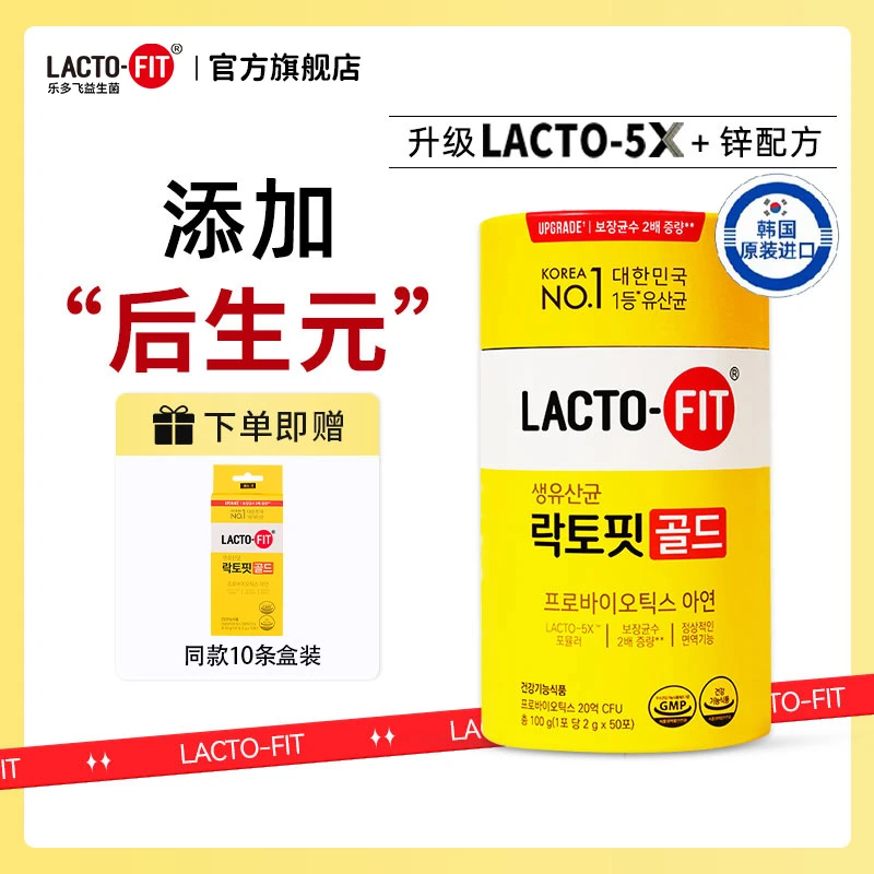 钟根堂乐多飞LACTO-FIT活菌型益生菌粉50条/罐进口益生元专利01