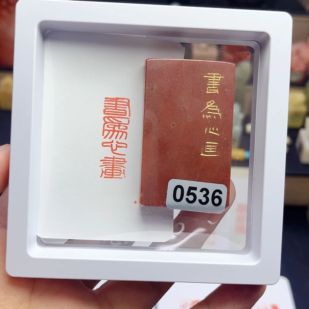 寿山石印石书为心画 1×3