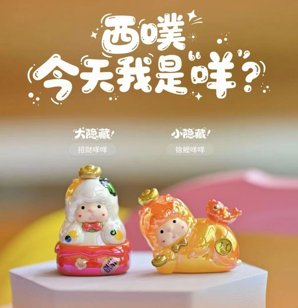 【拆盒】西噗-今天我是“咩”?系列萌粒盲袋盲盒