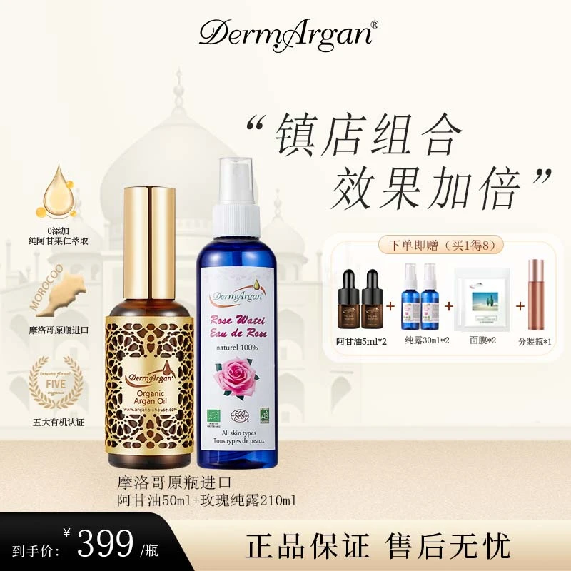 【摩洛哥原装进口】阿甘油玫瑰纯露面部精油脸部精华油水油平衡套装