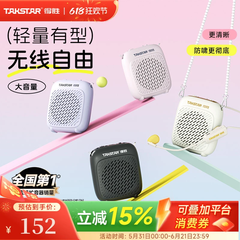 得胜D1W小蜜蜂无线扩音器教师上课用讲课教学户外摆摊促销扬声器