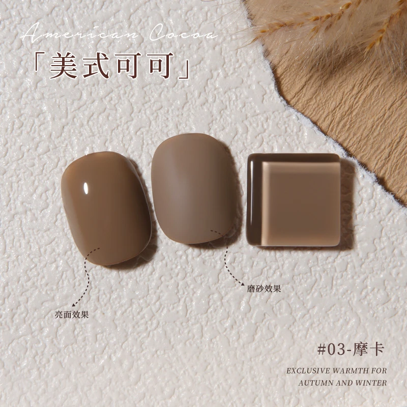 【美式可可03】新款秋冬流行色巧克力奶棕色指甲美甲店专用甲油胶