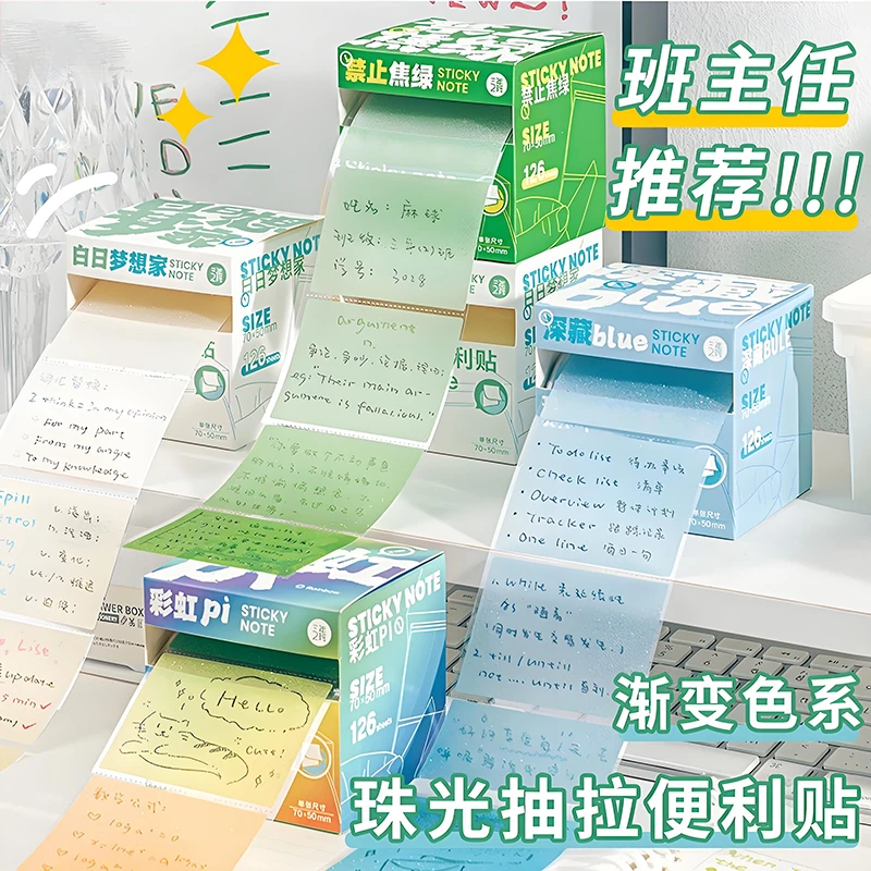 【老师推荐】可抽拉式多巴胺便利贴透明磨砂高颜值撕除不留痕便签贴