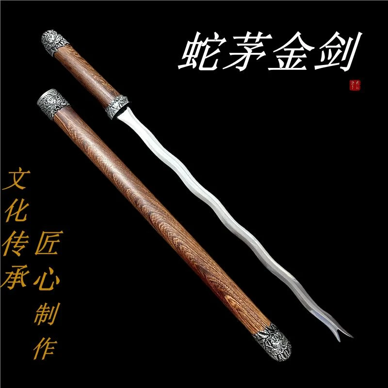 藏兵【蛇茅金剑】龙泉一体锰钢花梨木鞘冷兵器宝刀宝剑工艺品摆件