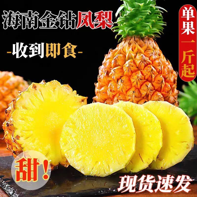 海南金钻凤梨新鲜应季水果孕妇手撕菠萝整箱包邮