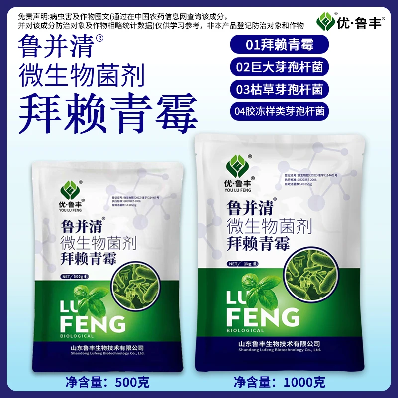 鲁并清拜赖青霉菌微生物菌剂500克