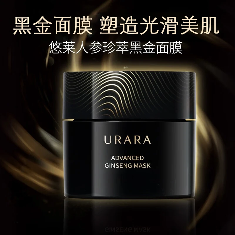 【直播专属】悠莱人参珍萃黑金面膜50g补水保湿清洁涂抹式面膜