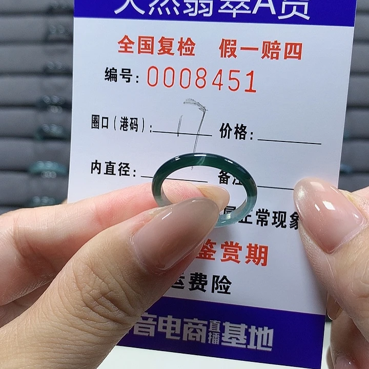 翡翠未镶嵌戒圈8451