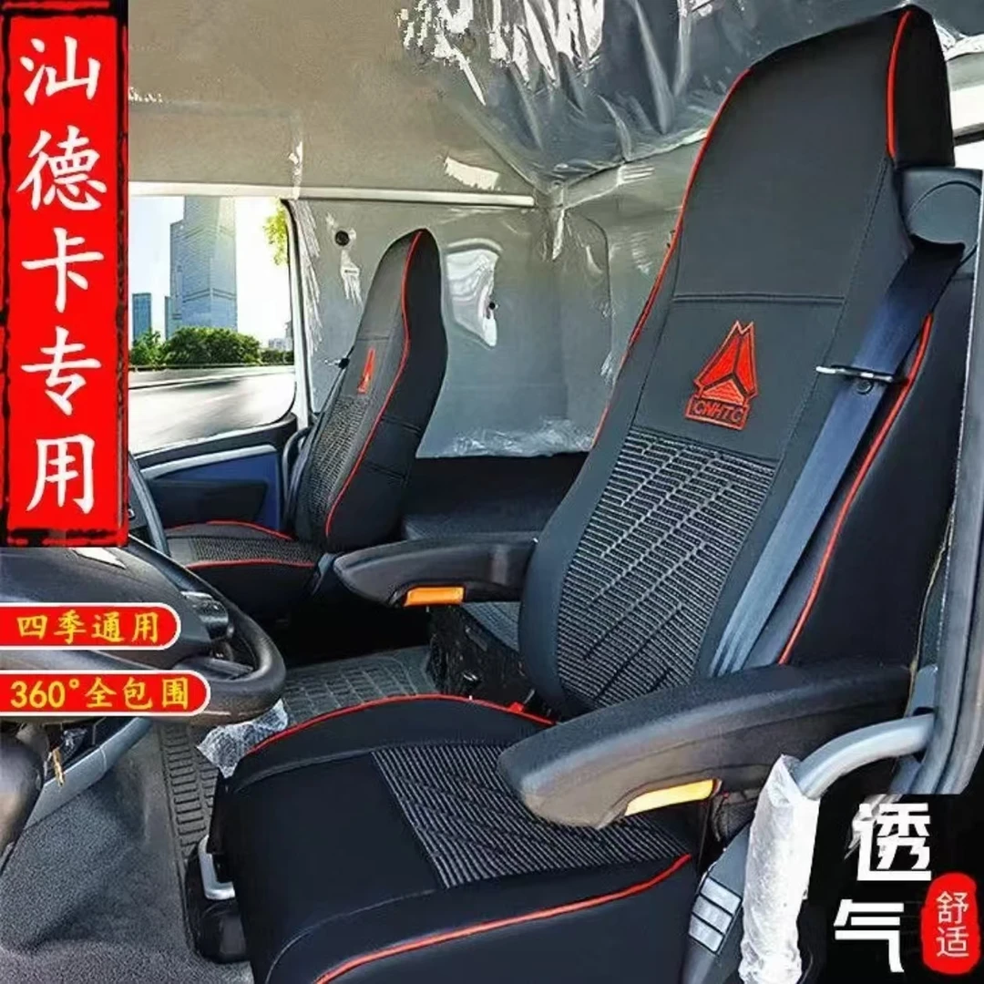 重汽汕德卡G7C7H专用汽车全包围座套豪沃T7HTX豪瀚N5GN7G货车座套