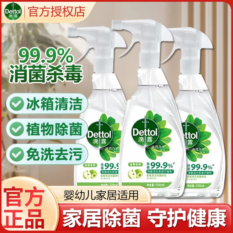 滴露家用清洁除菌喷雾免水洗冰箱厨电轻油污无毒温和杀菌消毒液