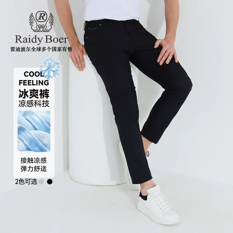 【冰爽亲肤】雷迪波尔裤子男款夏季2025户外微弹偏薄修身休闲裤3005