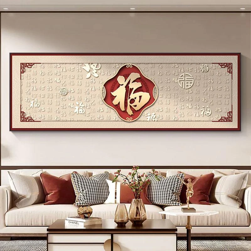 福字挂画横幅红色新中式沙发背景墙客厅装饰画喜庆百福图年味壁画