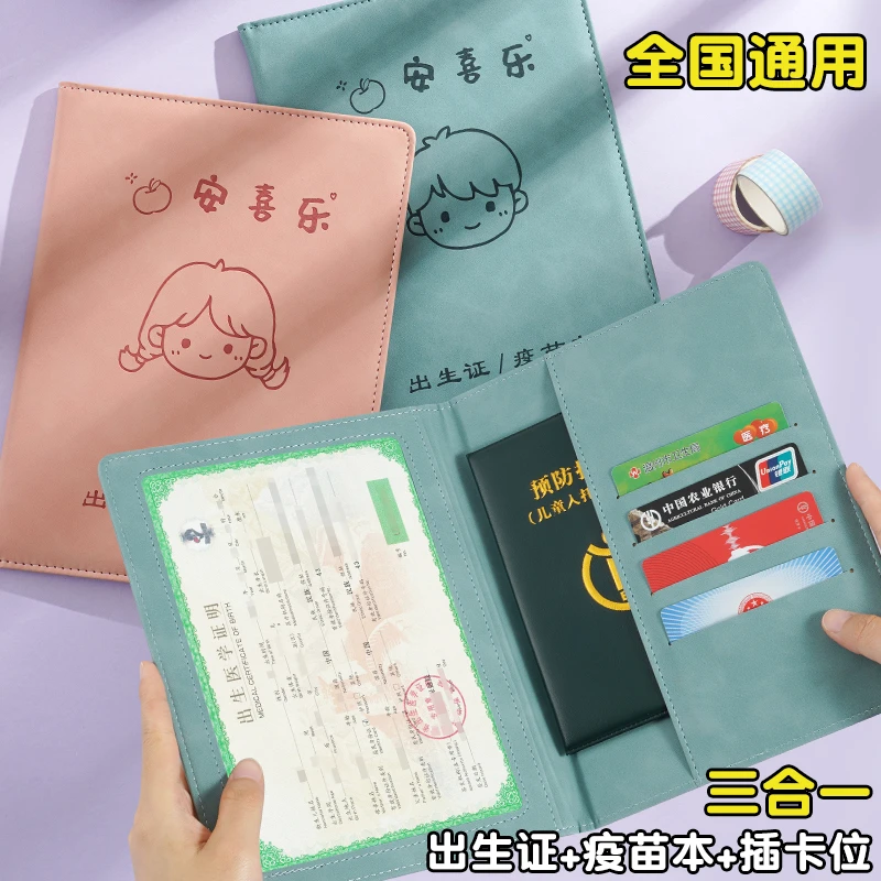2025年宝宝出生证明婴儿预防接种证卡通出生证明保护套三合一防丢