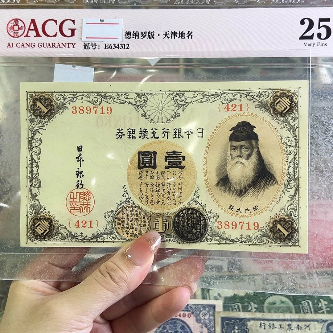 退市老纸币品相如图