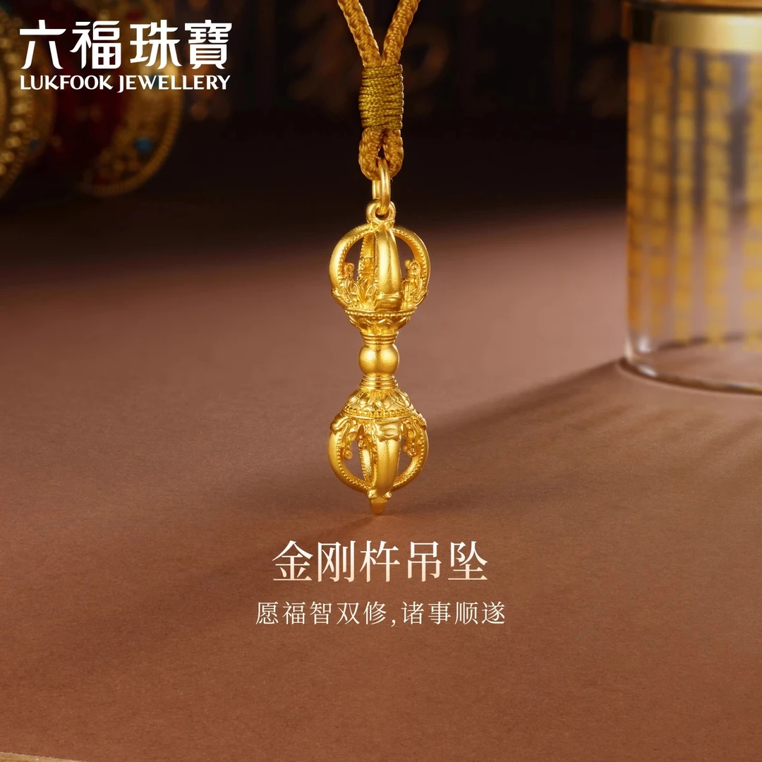 六福珠宝福满传家金刚杵黄金项链吊坠男女足金挂坠计价F63G0042DS