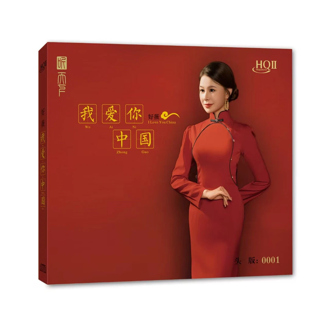 好薇《我爱你中国》 国语发烧专辑