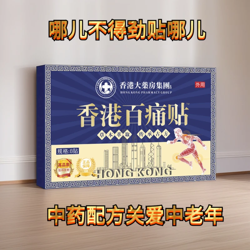 中老年舒缓膝腰肩颈缓解疏通古法传承黑膏贴百痛贴保健贴