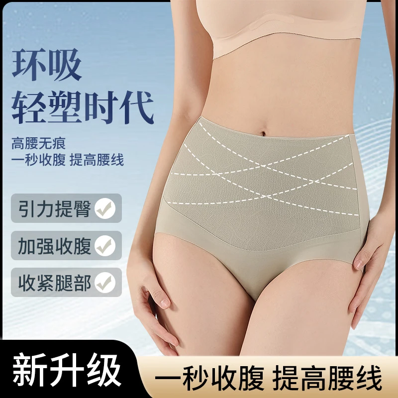 7A抑菌无痕高腰提臀塑身裤收小肚子女士内裤透气包臀大码三角短裤