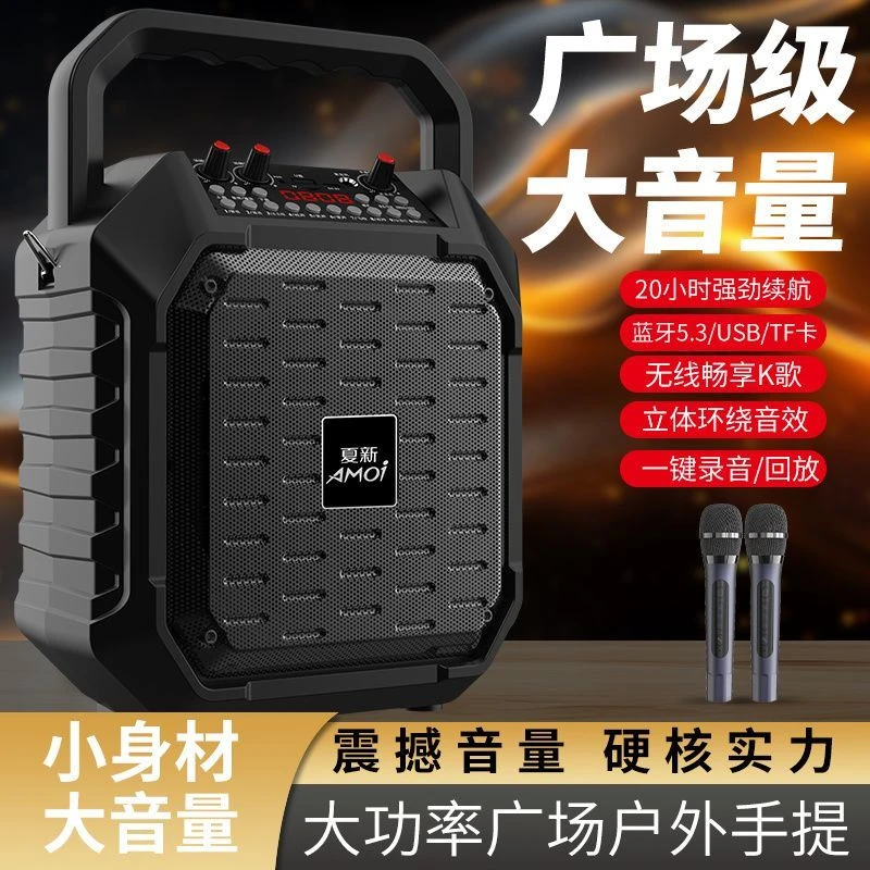 夏新P20户外K歌音响便携式多功能新款无线蓝牙广场舞手提音箱