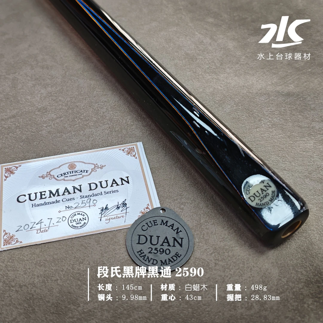 段氏球杆黑牌黑通2590