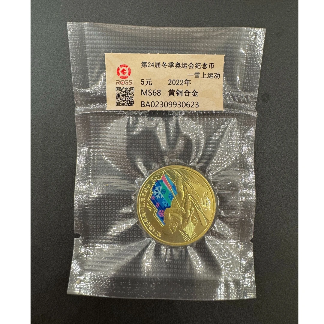 法定货币冬季奥运会 -雪上运动 中钱国信 纪念币