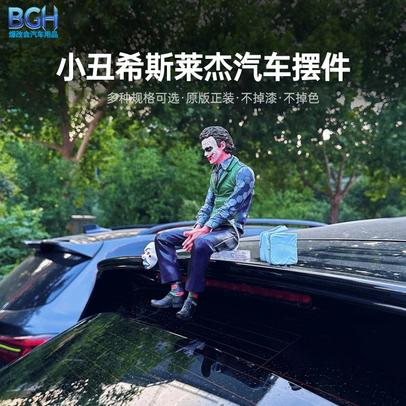 车顶小丑希斯莱杰车尾部坐姿汽车摆件挂件车载车外装饰公仔车载