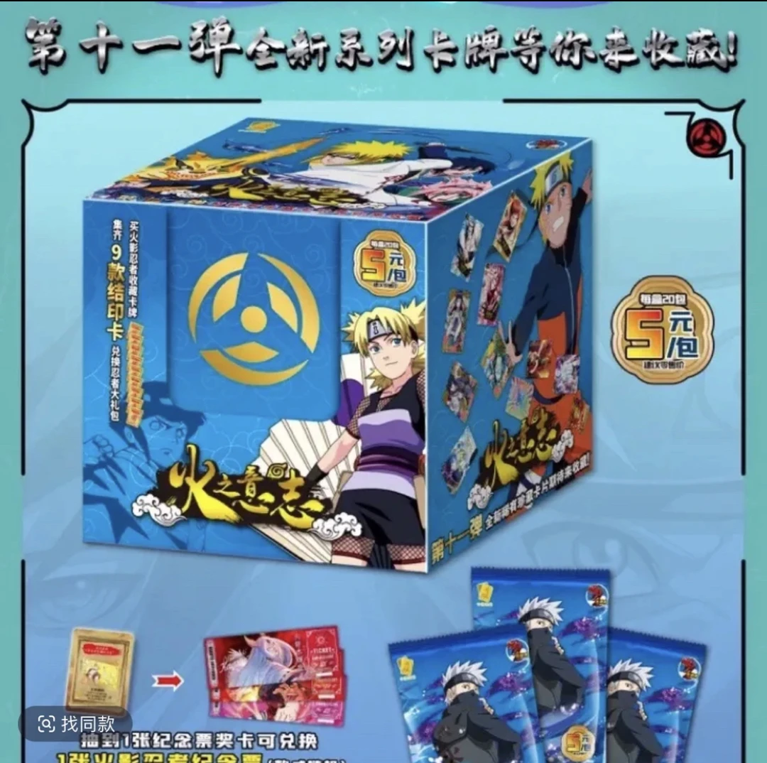 小恐龙火影忍者11弹5米包EX典藏包收藏卡牌盲盒