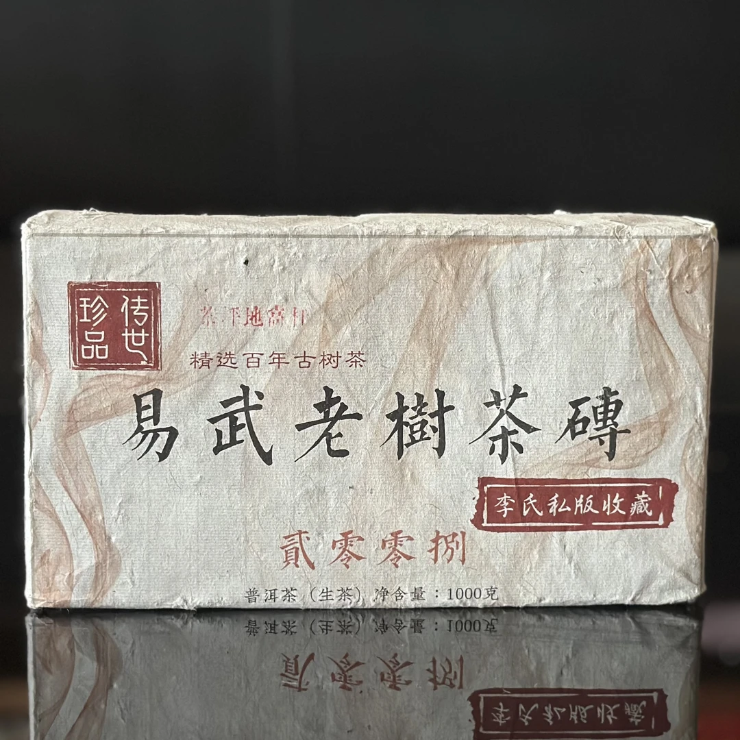2008年茶坪地高杆古树普洱茶生茶1000克/砖生普茶砖