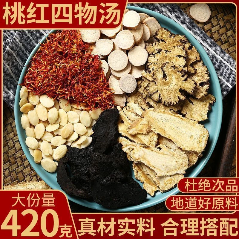 四物汤（桃红版）42克/包