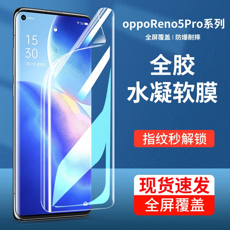 韩仙子适用opporeno5pro水凝膜reno5k5g手机膜oppo全屏oppereno55